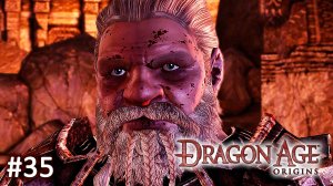 Dragon Age Origins ►Глубинные Тропы ► Прохождение за Мага #35