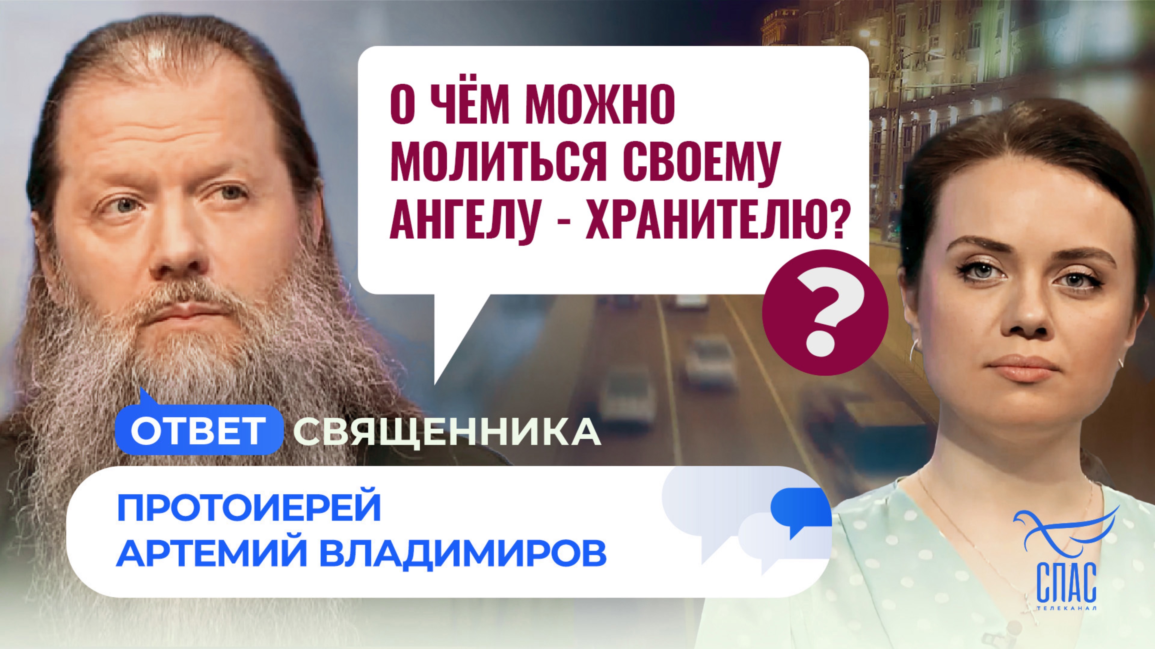 О ЧЁМ МОЖНО МОЛИТЬСЯ СВОЕМУ АНГЕЛУ — ХРАНИТЕЛЮ?