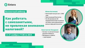 Как работать с самозанятыми, не привлекая внимание налоговой?