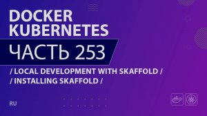 Docker, Kubernetes - 253 - Local Development with Skaffold - Installing Skaffold