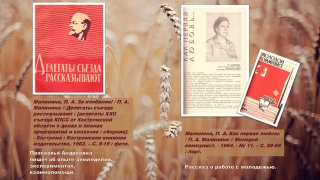 Виртуальная выставка к 120-летию Прасковьи Малининой
