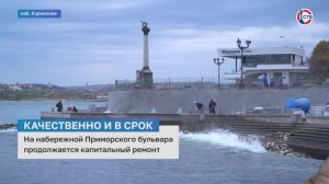 На набережной Приморского бульвара продолжается ремонт