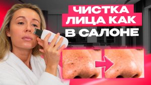 Ультразвуковая чистка лица в домашних условиях.