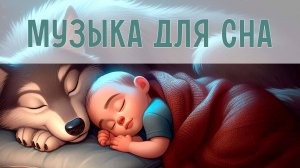 Классическая музыка для малышей - крепкий сон обеспечен! Инструментальная музыка для глубокого сна