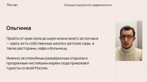 10. Курортная недвижимость, КК