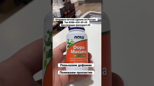 Допа мукуна dopa mucuna Отправка почтой сдеком по России. Тел 8988-439-09-09 каньон @prosport.05