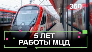 Как изменилась жизнь людей с появлением МЦД в Подмосковье?