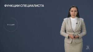 12.70 Правовое положение специалиста