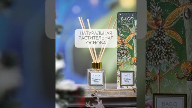 Ароматический диффузор "Фея рождества" от BAGO home