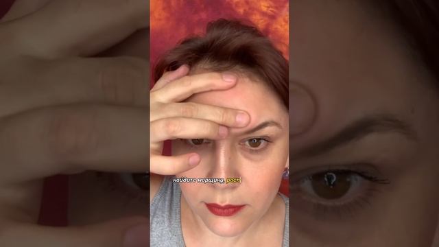Три эффективных приёма для гладкого лба #лицо #глаза #лоб #нависшеевеко #гладкийлоб #морщиныналбу