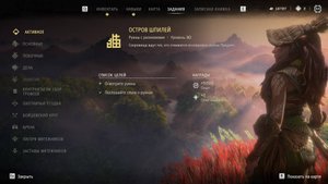 Horizon Forbidden West (сверхсложный) // Руины с реликвиями: Остров Шпилей