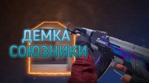 Первая катка в союзники и мы уже не довольны результатом