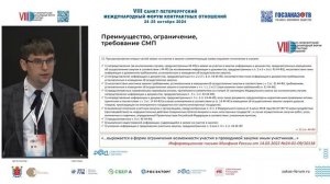 VIII Форум контрактных отношений: Определение статуса СМП, СОНКО. Кириленко Сергей, Эксперт