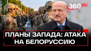 Запад готовиться атаковать Белоруссию: откуда будет нападение?