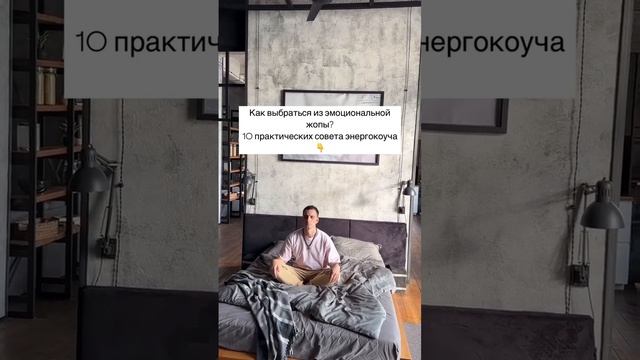 Как выбраться из эмоциональной жопы? 10 практических советов энергокоуча