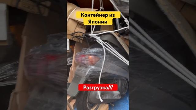 Контейнер из Японии