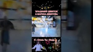 Марина девятова  Владимир девятова  я огонь ты вода