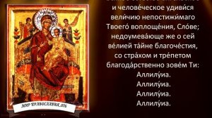 Акафист Пресвятой Богородице (с текстом)