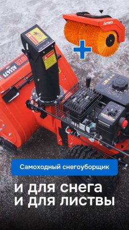 Универсальный снегоуборщик для снега и листвы Aipower AS567F