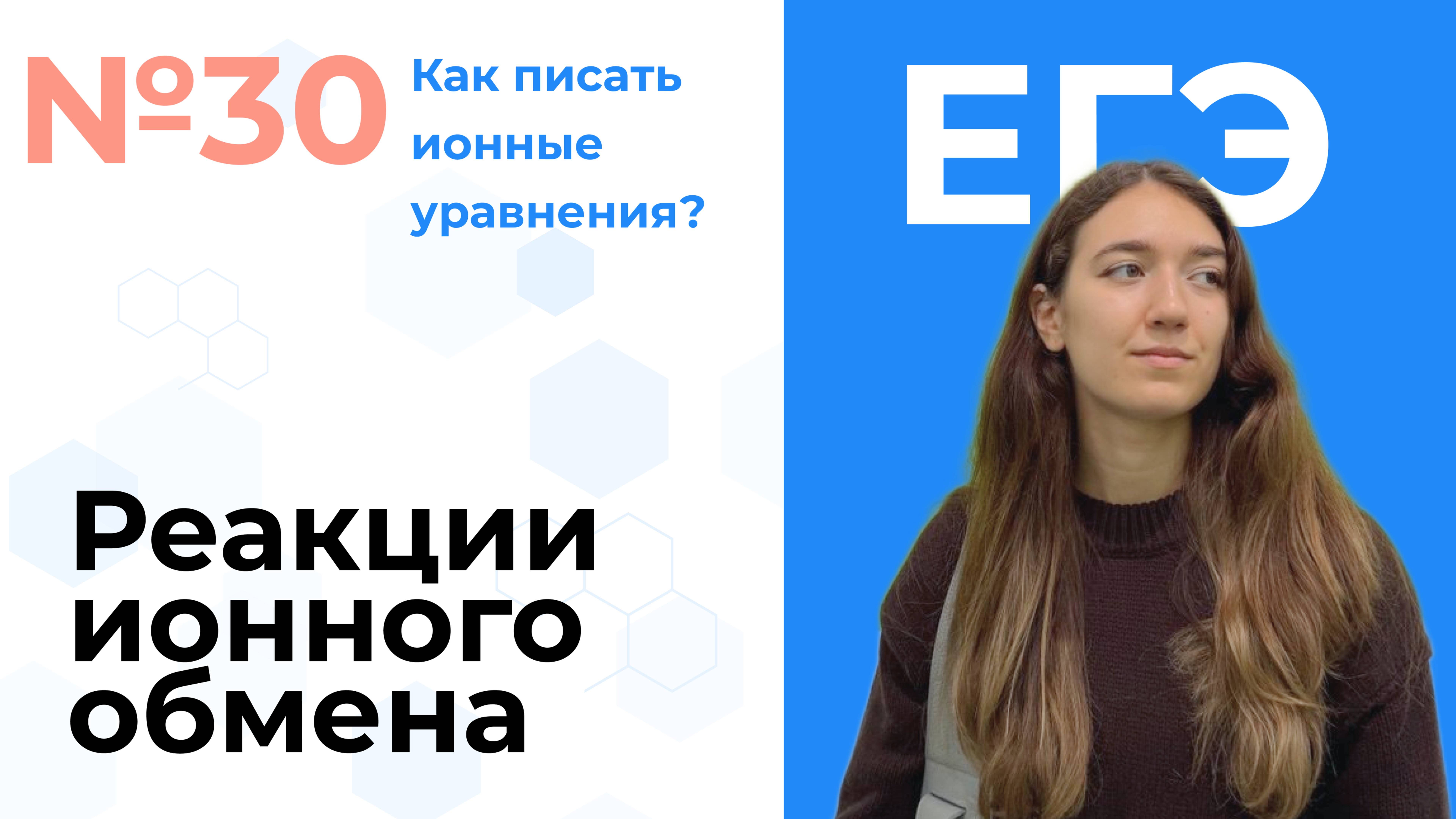 Что такое РЕАКЦИИ ИОННОГО ОБМЕНА | как писать МОЛЕКУЛЯРНЫЕ и ИОННЫЕ уравнения? | репетитор по химии