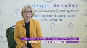 Интервью спикеров Международной Ассоциации Карбокситерапии
медицинскому журналу.