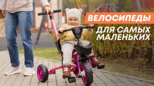 Детские трехколесные велосипеды Maxiscoo