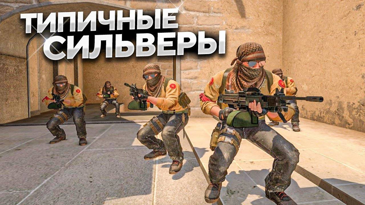 СИЛЬВЕР ТАЩИТ И УЧИТ ИГРАТЬ! СИЛЬВЕР ПЛЕЙ КС ГО