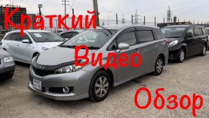 Toyota Wish 4-wd 2011г.в В продаже г.Краснодар! Цена и описание в нашем Телеграмм Канале Ссылка 👇