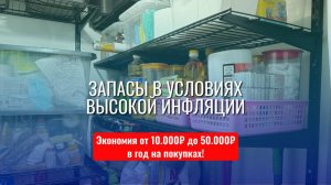 Как я экономлю на продуктах и хозчасти