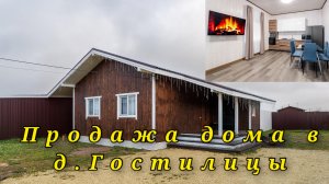 Продажа дома вблизи д. Гостилицы