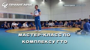 Мастер-класс по комплексу ГТО проведен для специалистов сферы физической культуры и спорта Кировска