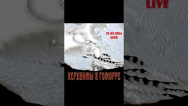 Александр Кипелов и Херувимы В Гоморре представят Live альбом. УЖЕ СКОРО! #кипелов  #сынкипелова