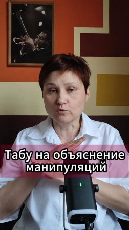 Никогда так не объясняйте манипуляцию