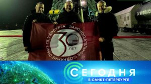 «Сегодня в Санкт-Петербурге»: 21 ноября 2024 года