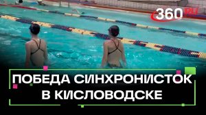 Синхронистки из Реутова выиграли турнир в Кисловодске