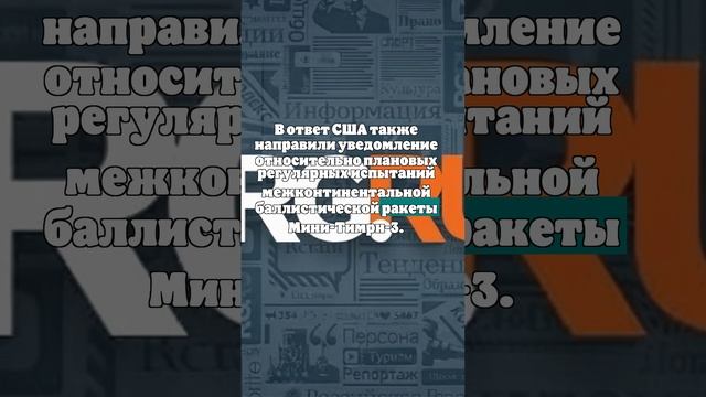 Пентагон: США хотят заключить с Китаем соглашение об уведомлении о пусках МБР