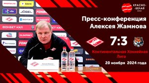 Алексей Жамнов после матча «Спартак» 7:3 «Амур». 20 ноября 2024 года.