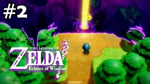 2 - Загадочные разрывы 1/2. The Legend of Zelda: Echoes of Wisdom. The Mysterious Rifts