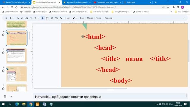 Мова розмітки HTML. смотреть онлайн
