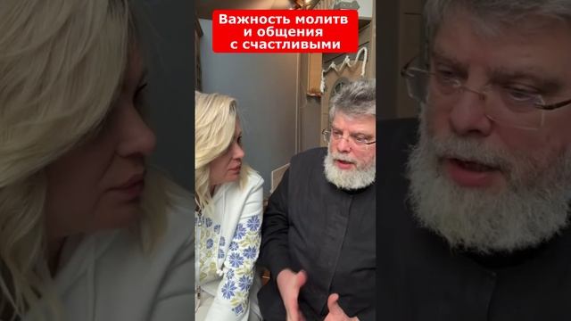 Важность молитвы и общения с счастливыми смотреть онлайн