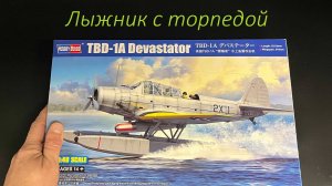 Лыжник с торпедой. Американский бомбардировщик «TBD-1A Devastator» в 1/48 масштабе. Новинка!