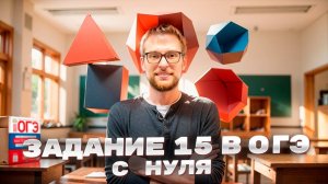 Всё про Многоугольники в ОГЭ - Задание №15