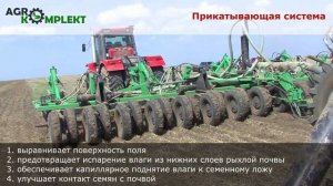 Посевной Комплекс Кузбасс
