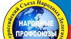 Общественно-государственное партнёрство для «Национальных целей развития».