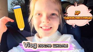 Vlog после школы | А на переменах у нас весело #школа #школьница #уроки #перемена #2класс #др