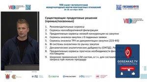 Применение аналитических подходов и сервисов для поиска. Гончар Константин, Росэлторг