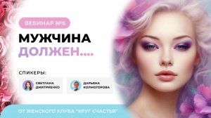 Мужчина должен или не должен, если должен тогда что?  - 1 часть