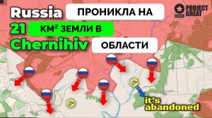 Успех: Российские ДРГ Проникли в Черниговскую Область, Оборона Украины В Районе Курахово Слабеет | U