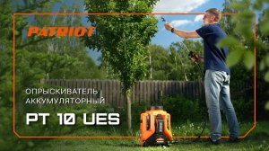 Опрыскиватель аккумуляторный PATRIOT PT 10 UES