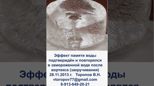 Эффект памяти воды подтверждён!!!! смотреть онлайн